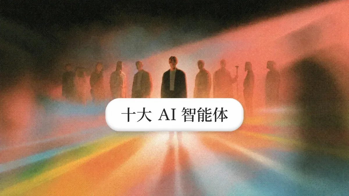 2026年最佳AI Agent:针对您所需工作的10项精选