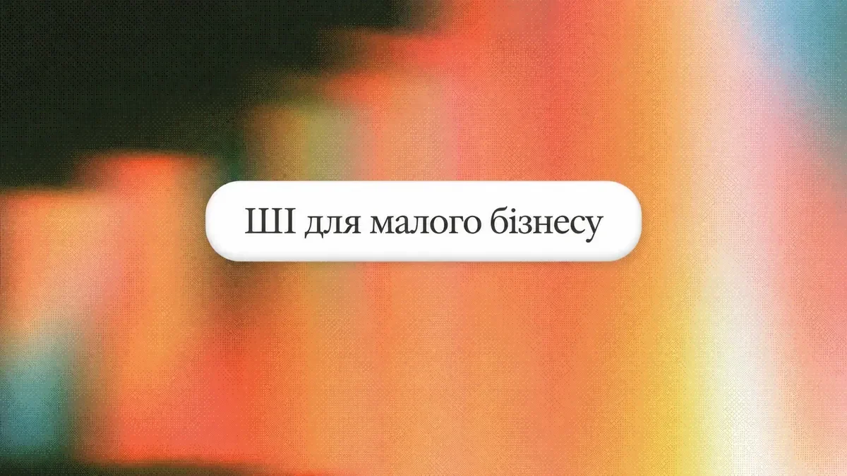 Найкращі Агенти ШІ для малого бізнесу у 2026 році (за категоріями)