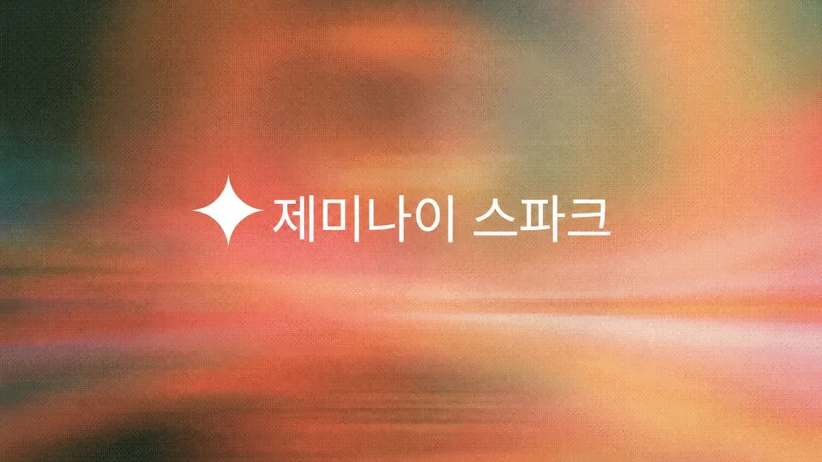 Gemini Spark: Google의 24/7 AI 에이전트가 소기업에 의미하는 것