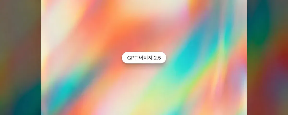 Runable에 GPT Image 2.5 출시: Flare와 Sunburst