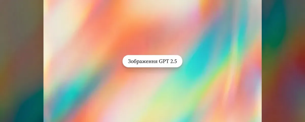 GPT Image 2.5 вже доступна на Runable: Flare та Sunburst