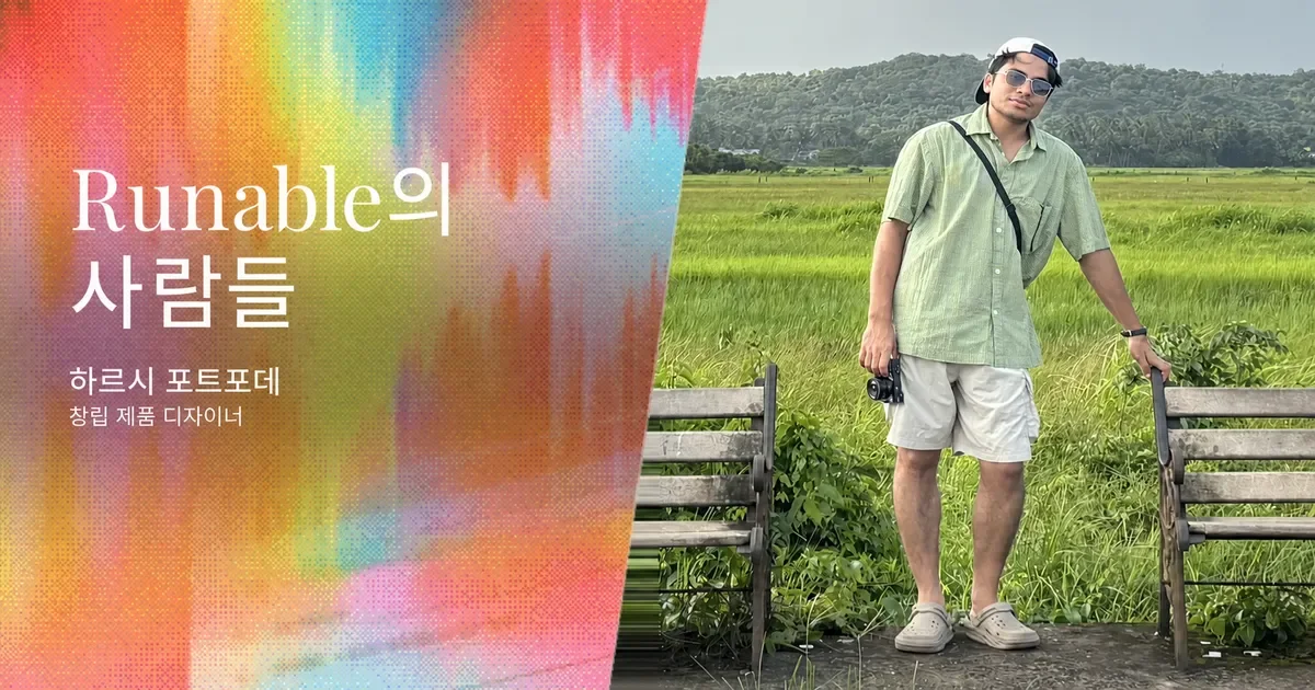 창립 프로덕트 디자이너의 삶