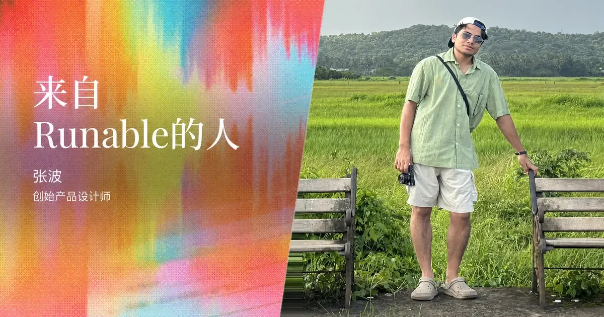 创始产品设计师的生活