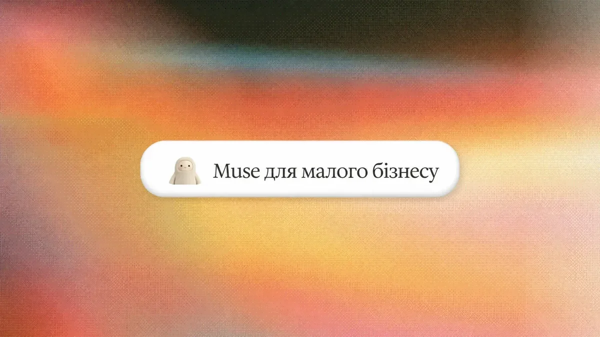Агент Meta Muse AI: що варто знати малому бізнесу