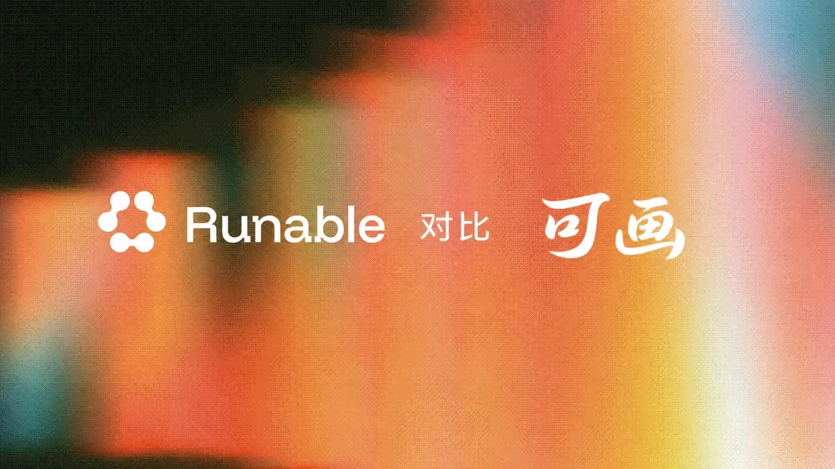 Runable 与 Canva (2026):AI Agent 还是手动设计套件?