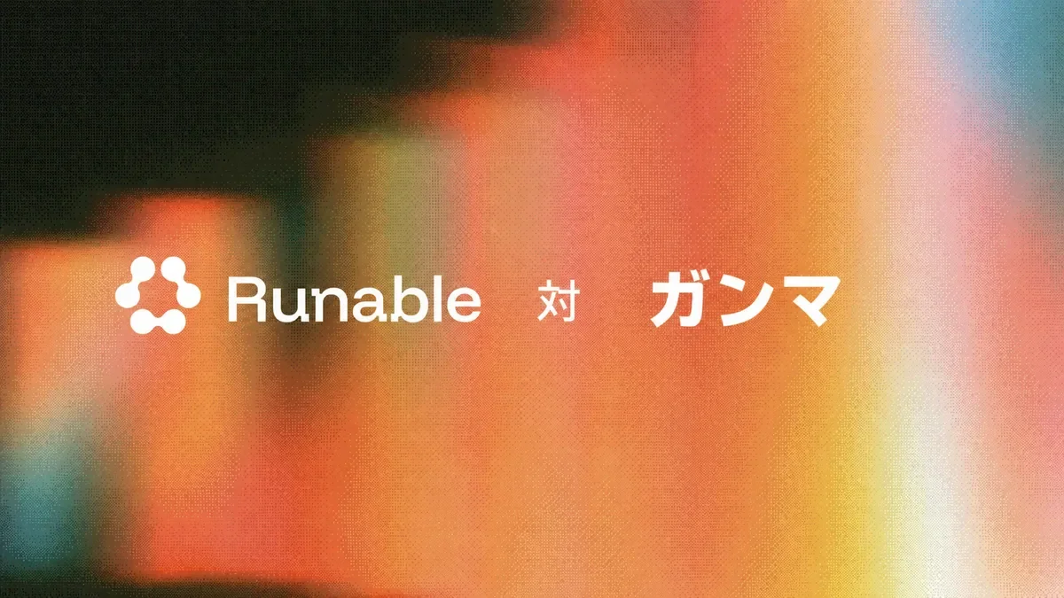Runable対Gamma (2026年):どちらを使うべきか?