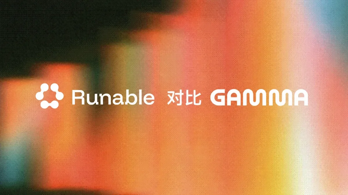 Runable 与 Gamma (2026):你应该使用哪一个?