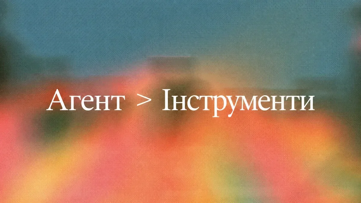 Ера результатів: чому Агенти замінюють інструменти